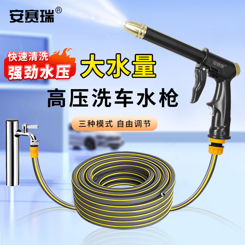 安赛瑞 高压灌溉水枪家用洗车水枪刷车花园浇花水管套装 5J01707