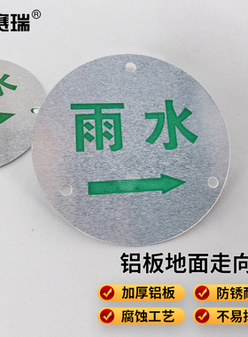 安赛瑞 铝板地面走向牌燃气供水管道电力标志牌80mm 1H01643