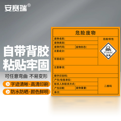 安赛瑞警示不干胶安全标牌