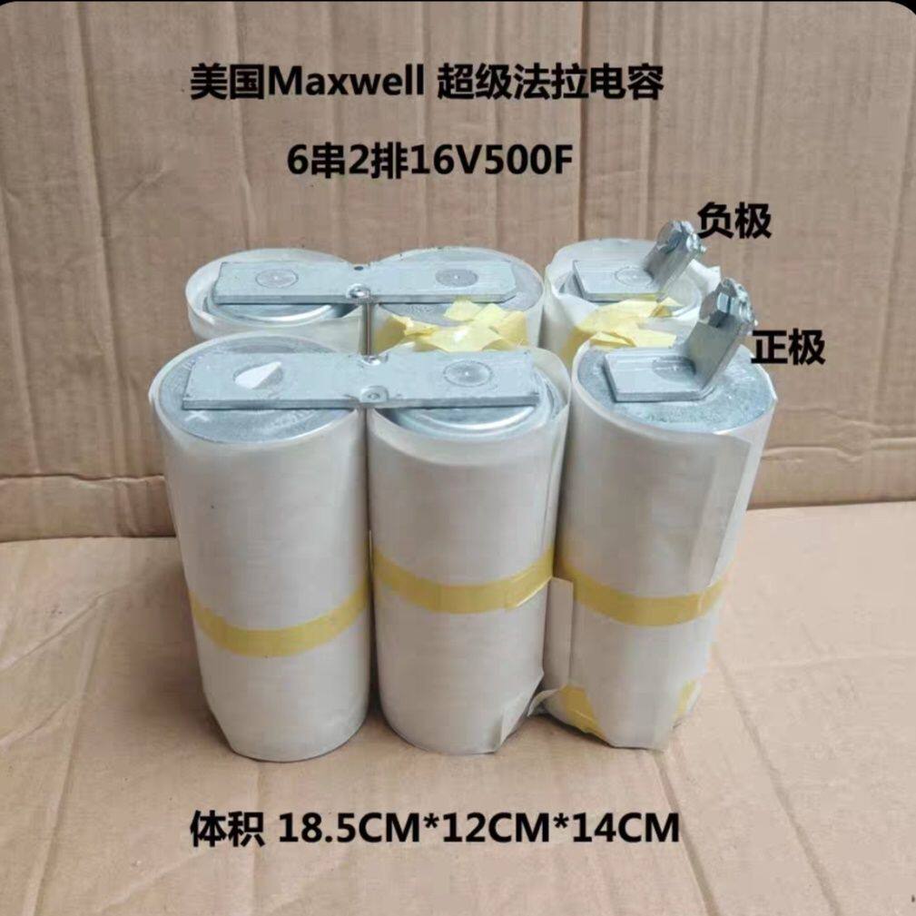 美国Maxwell超级法拉电容2.7V3000F 6串16V500F汽车启动电源电容