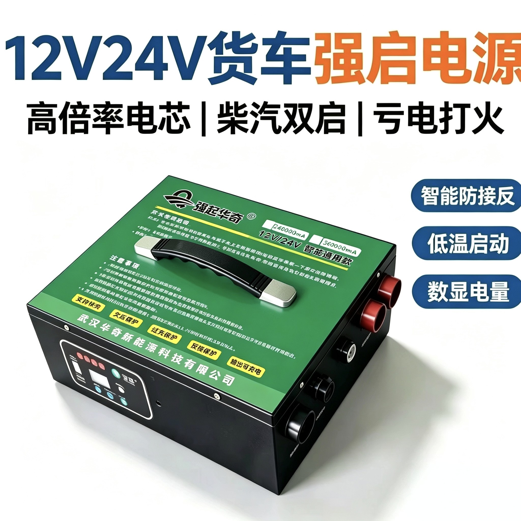 华奇免充电汽车应急启动电源12V/24汽油车柴油车电瓶救援搭电打火