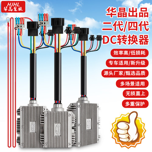 华晶DC适用于九号20A30A防水改装