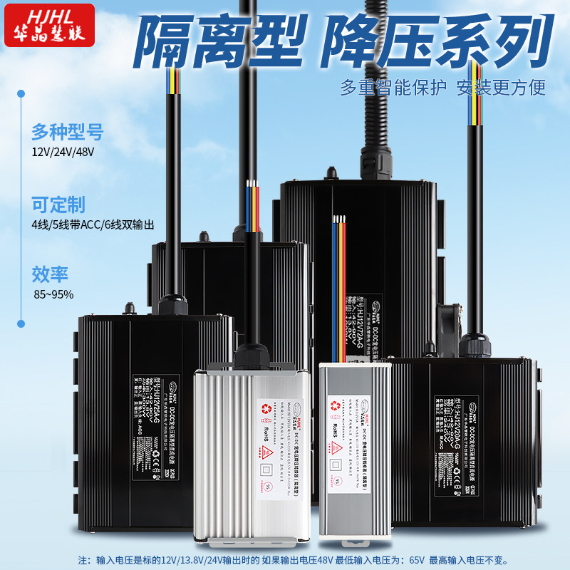 隔离型大功率电动汽车DC电压电动四轮转换器48V60V72V转12V5A-72A