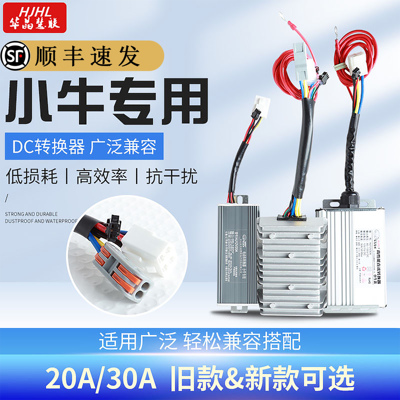 小牛电动车大功率DC转换器48-96V转12伏2030A保护中控带手机快充