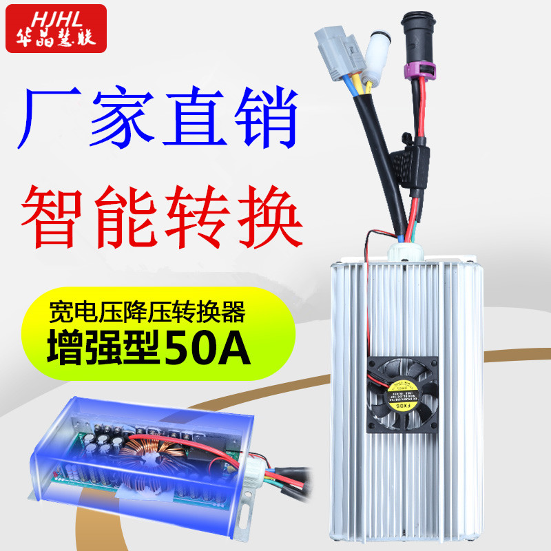 华晶大功率电动车DC转换器12V50A600W单双路输出叉车低速代步车用