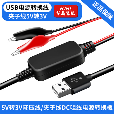 usb5v转3v夹子线dc干电池电源