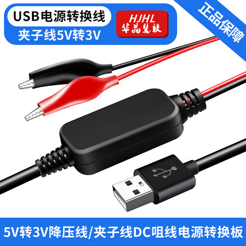 usb5v转3v夹子线dc干电池电源