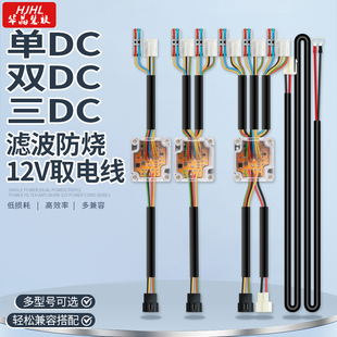 原厂加装单双三DC带滤波防烧保护仪表小牛极核九号通用12V取电线