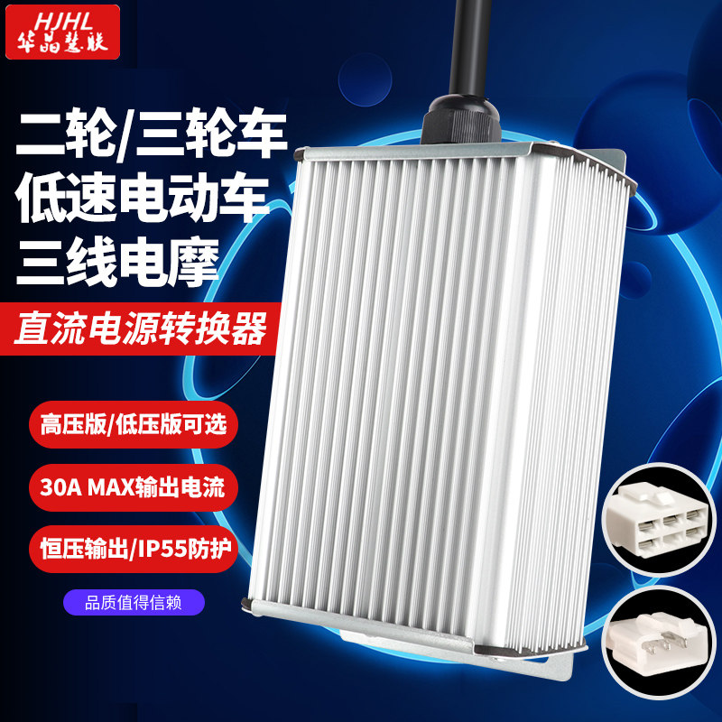 电动车大功率转换器华晶慧联降压