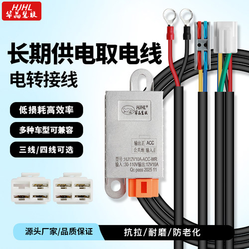 华晶慧联常输出12V转接线