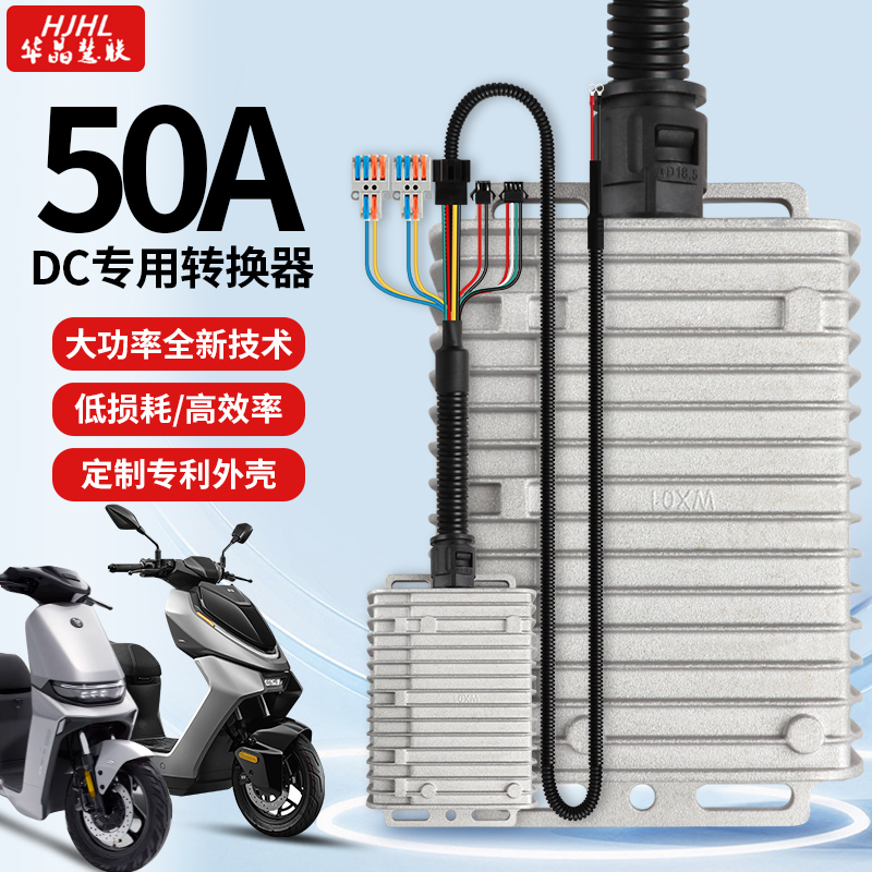 小牛极核九号华晶DC转换器防水铸铝外壳12V50A+ACC大功率防烧仪表