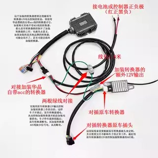 华晶九号极核改装大功率加双DC防烧中控仪表独立供电转换器转接线