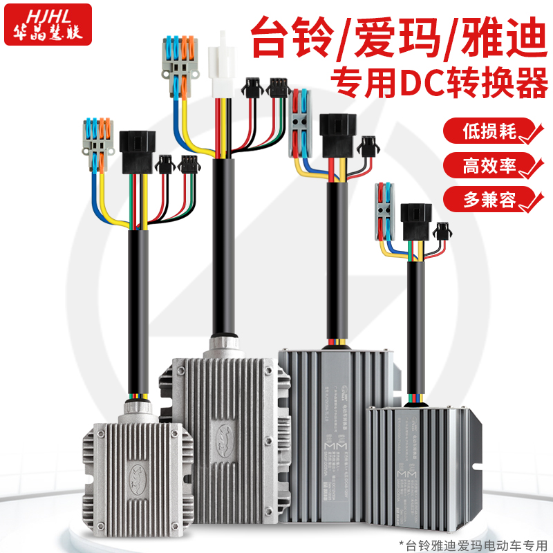 华晶雅迪台铃爱玛电动车转换器基础款防水款 2030A+5VUSB通用DC