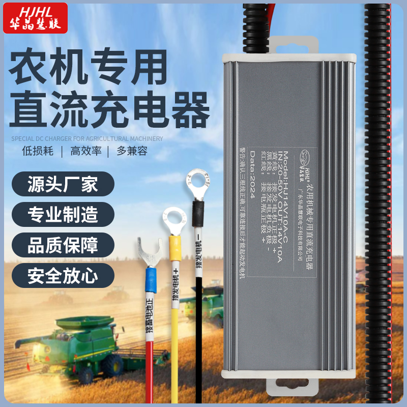 华晶HJHL农机直流降压充电器蓄电池电源40-50V转14V10AIP67防水