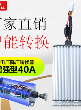 华晶电动电瓶车转换器48607296V转12V40A大功率DC电源叉车观光车