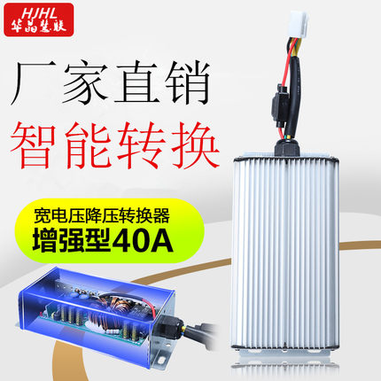 华晶电动电瓶车转换器48607296V转12V40A大功率DC电源叉车观光车