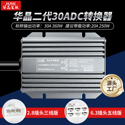 华晶慧联大功率转换器电动车改装