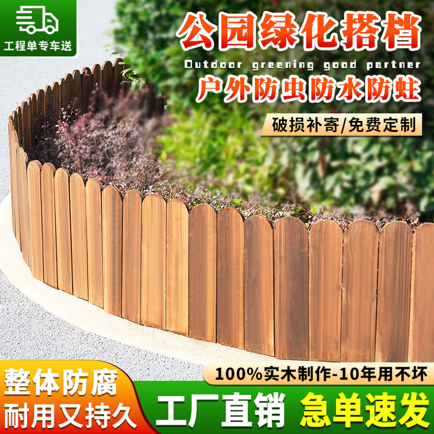 防腐木栅栏户外花园围栏室外庭院挡土菜园菜地围挡花坛低矮小篱笆