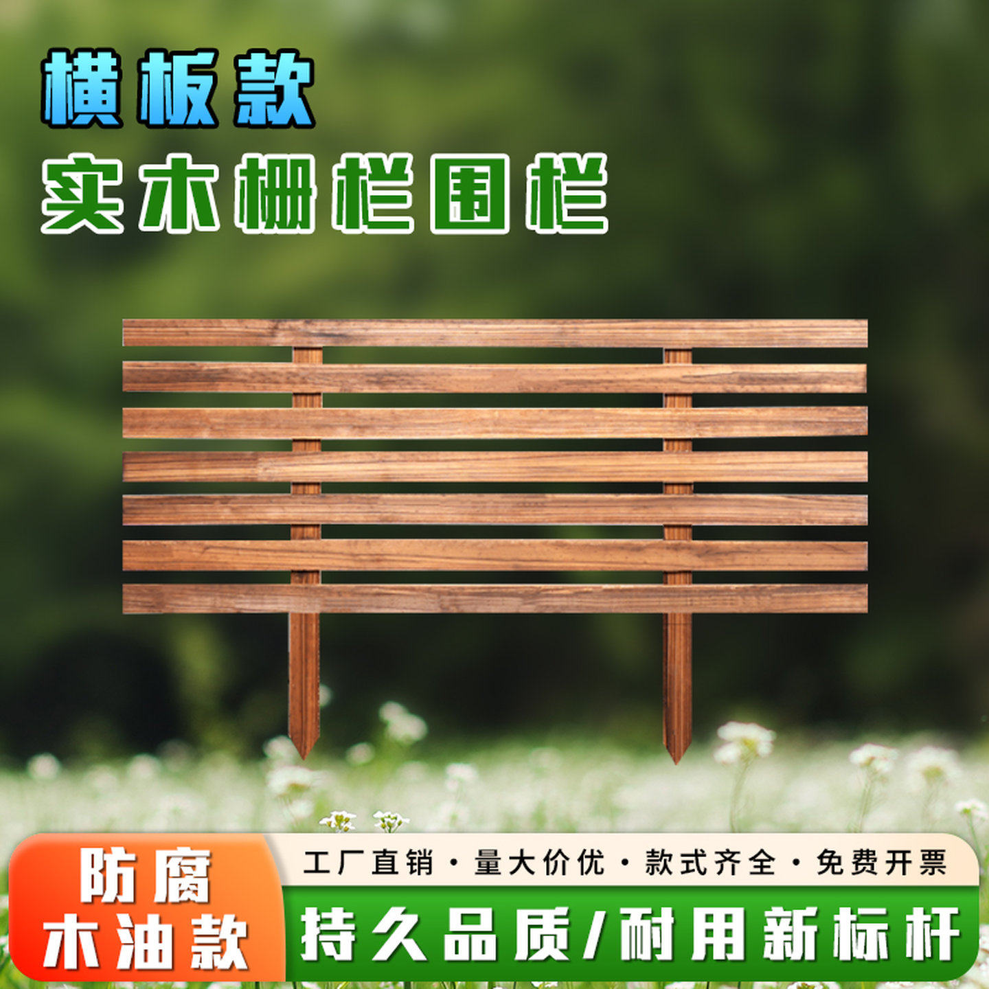 实木栅栏防腐木庭院户外自产自销