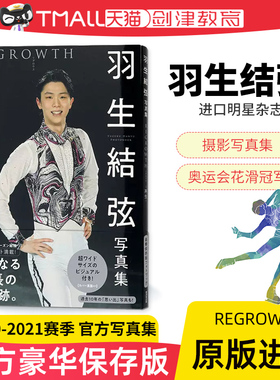 现货 羽生結弦写真集 再生 REGROWTH 大型本 氷上の王子 羽生结弦公式写真书
