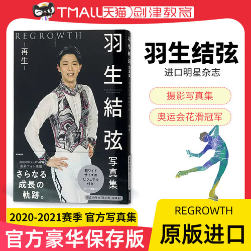 羽生結弦写真集再生日文原版