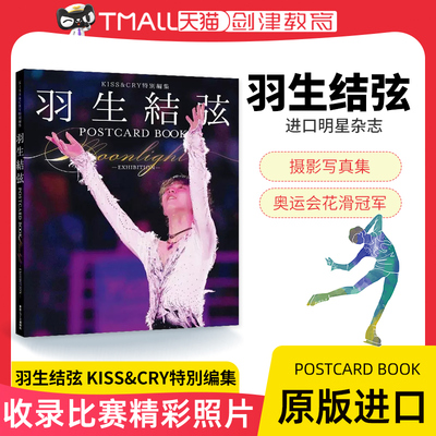 羽生结弦写真集KISS&CRY特別編集