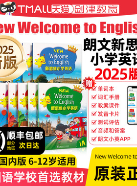 2025新版新思维小学英语 朗文英语小学教材 New Longman welcome to english 1A 1B 23456AB香港朗文少儿英语听说读写综合练习教材