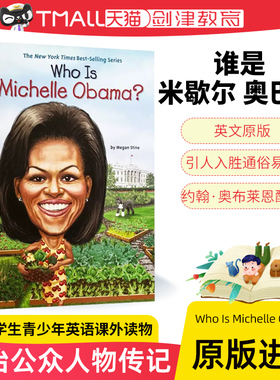 Who Is Michelle Obama?谁是米歇尔 奥巴马? 英文原版进口儿童故事书 中小学生儿童读物 名人传记系列