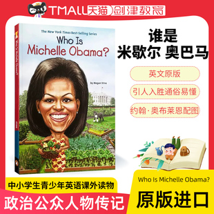 Who Is Michelle Obama?谁是米歇尔 奥巴马? 英文原版进口儿童故事书 中小学生儿童读物 名人传记系列
