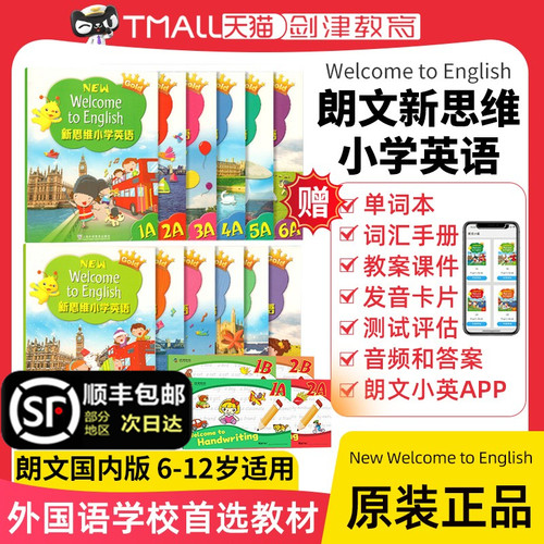 朗文新思维小学英语教材赠单词本