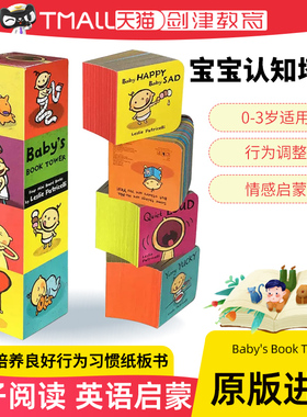 小毛孩系列启蒙认知纸板书Baby's Book Tower 英文原版绘本宝宝英文启蒙认知塔书4册Leslie Patricelli 0-3岁儿童礼貌教养行为习惯