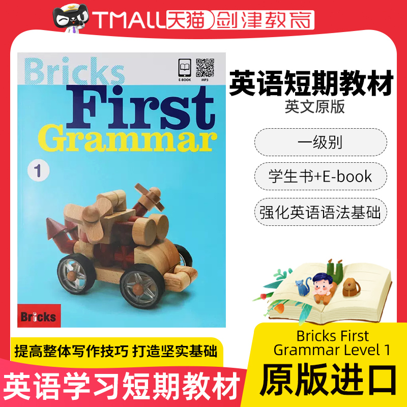 BricksFirstGrammar1级别课本