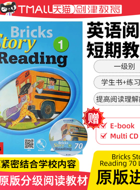 Bricks Story Reading 70 Level 1级别主课本 英文原版进口英语短期教材