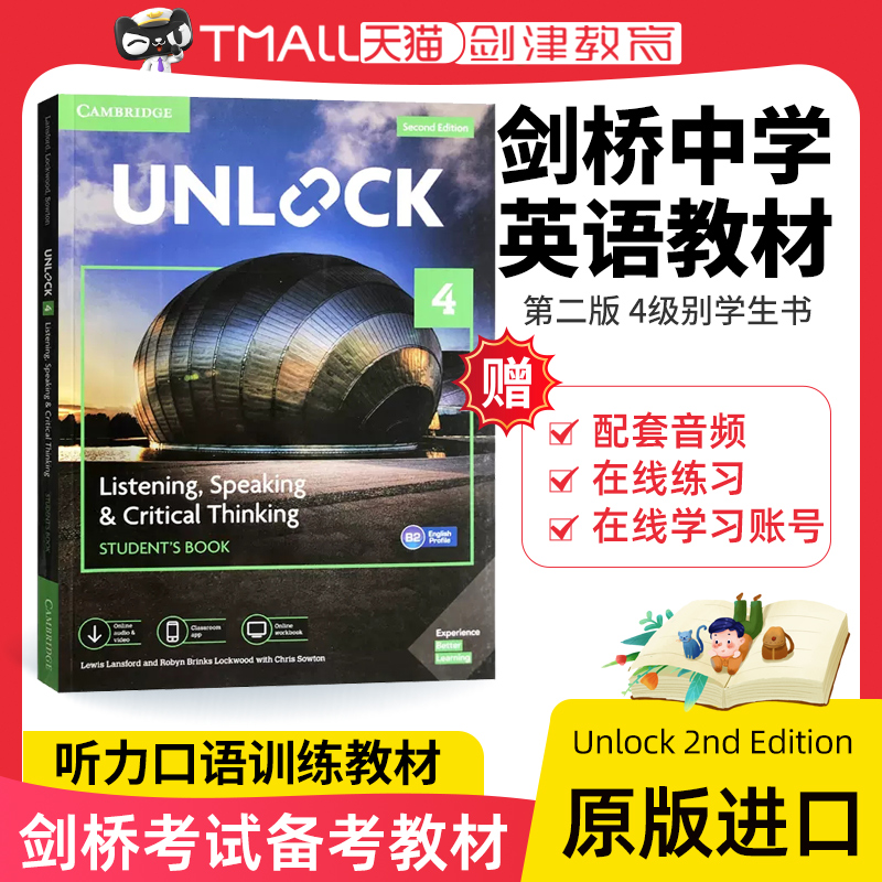 剑桥Unlock4级别听力口语