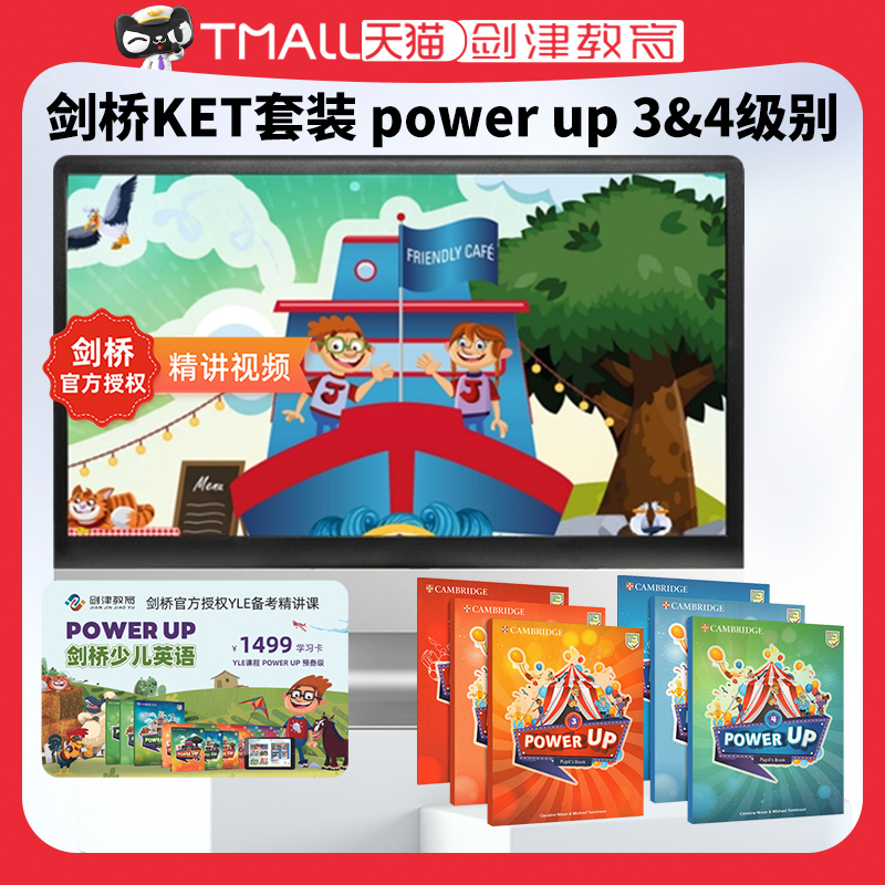 剑桥KET精讲冲刺课程套装 剑桥少儿英语教材 Power Up剑桥KET备考教材 剑桥YLE官方备考精讲冲刺录播课程