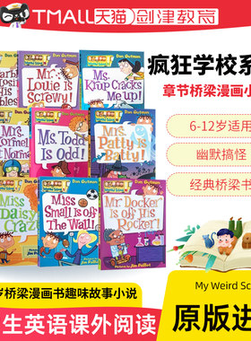 疯狂学校初级章节桥梁漫画小说