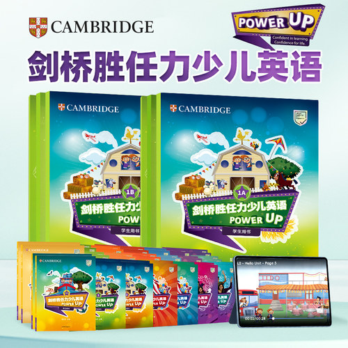 点读版剑桥胜任力powerup教材