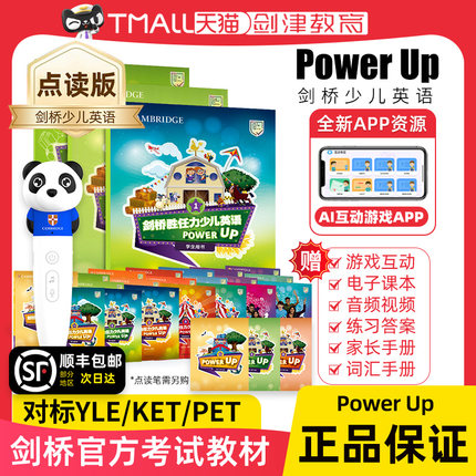 【点读版】 剑桥胜任力少儿英语教材 Power Up 1 2 3 4 5 6级剑桥YLE/KET/PET考试少儿英语小学词汇语法powerup教材支持剑桥点读笔
