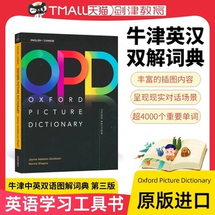 Dictionary第三版 Picture 牛津英汉双解词典Oxford 牛津英语词典 opd中英双语图解词典英文原版 牛津OPD中英图解词典 英语图解词典