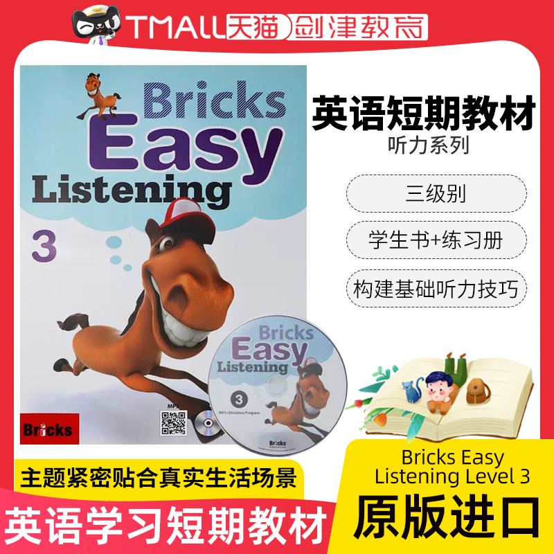 BricksEasyListening3级别课本