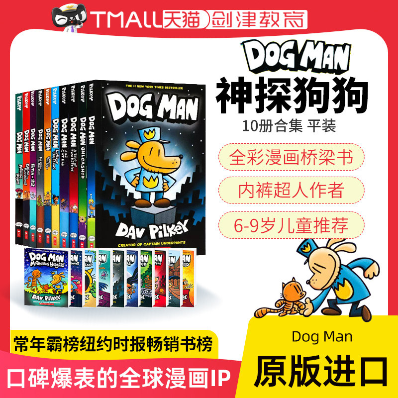 神探狗狗英文dog man英文原版神探狗狗漫画书全套1-10册dogman小学生课外阅读章节漫画趣味幽默故事书儿童图画内裤超人队长绘本高性价比高么？