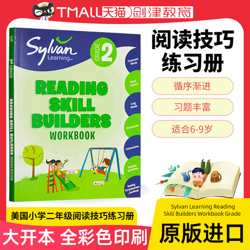 美国小学二年级阅读技巧练习册