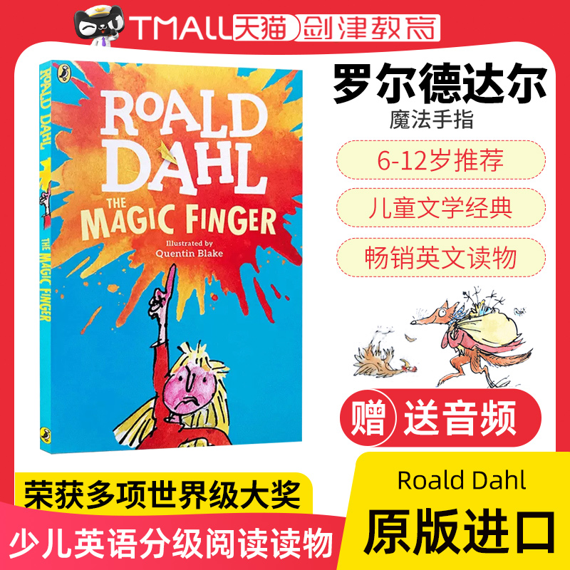 英文原版 roald dahl 罗尔德达尔 the magic finger 魔法手指 经典