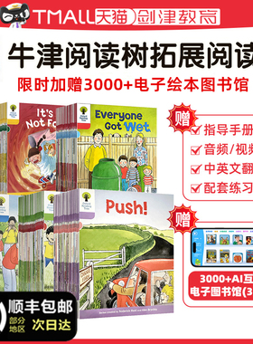 牛津树 牛津阅读树校园版 牛津阅读树英语分级绘本 Oxford reading tree L1+/2/3/4/5/6/7/8/9阶牛津拓展阅读口语表达分级绘本读物