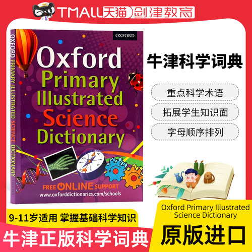 牛津初级插图科学字典英文原版