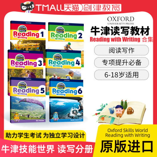 牛津阅读写作教材寒暑假短期课