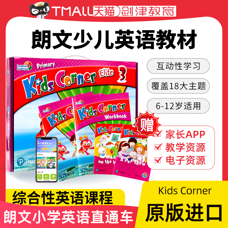 KidsCorner3级别学生套装