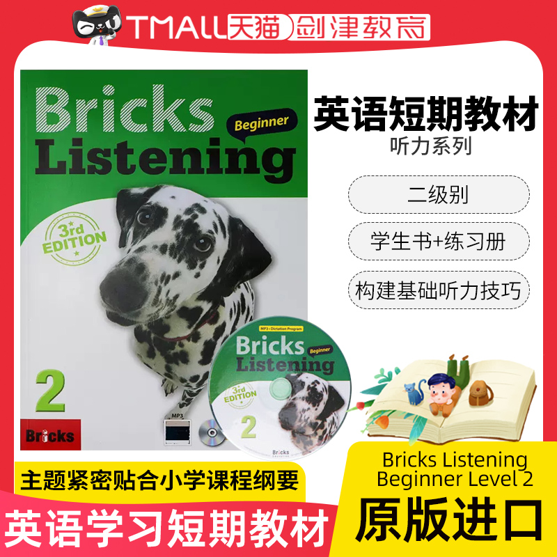 ListeningBeginner2级别课本