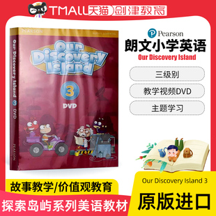 Island Discovery 第3级别 教学视频DVD 进口培生朗文少儿美语英语课程小学主流英语教材 ODI 原版 Our