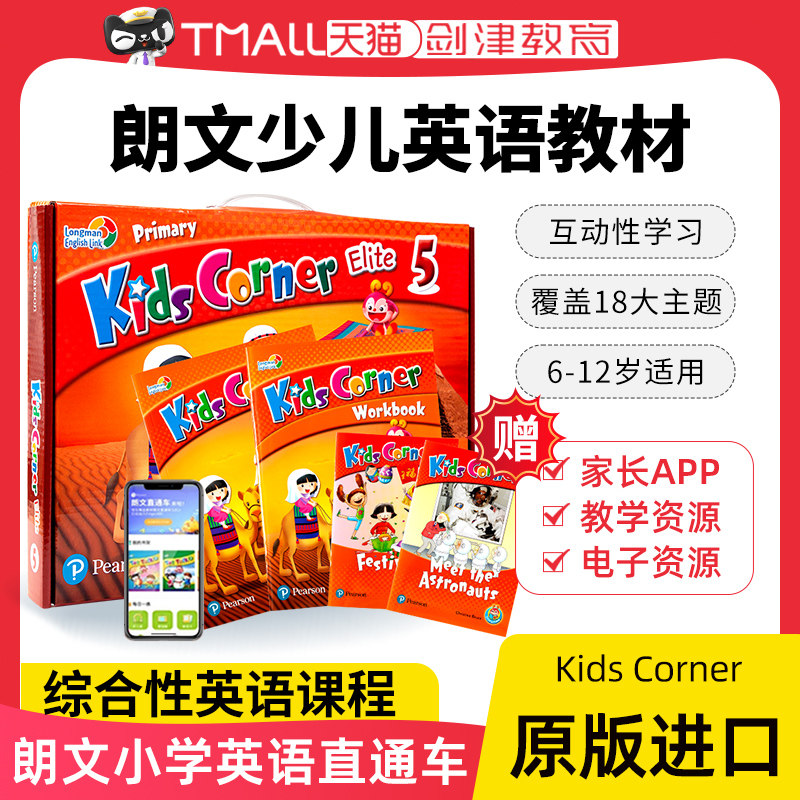 kids corner 培生朗文少儿英语教材 kidscorner 5级别学生套装 小学五